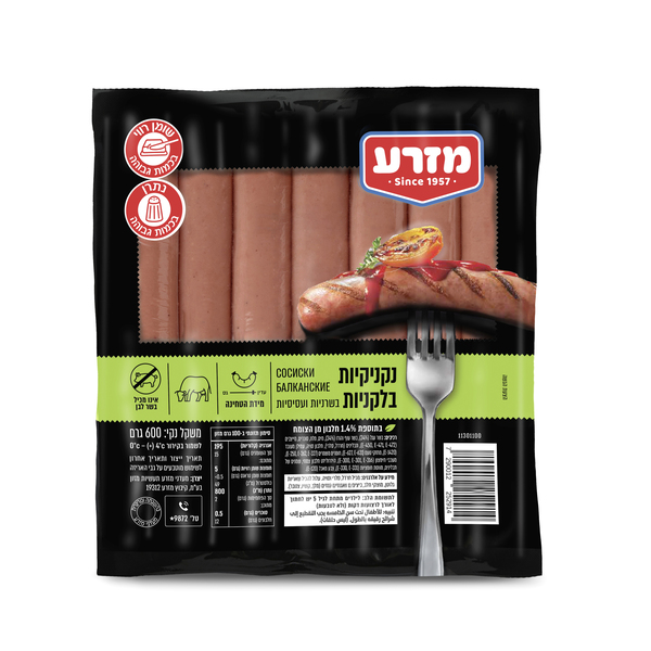 נקניקיות בלקניות 600 גרם - מזרע