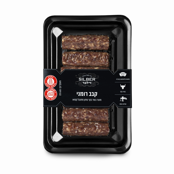 קבב רומני 600 גרם קפוא - זילבר
