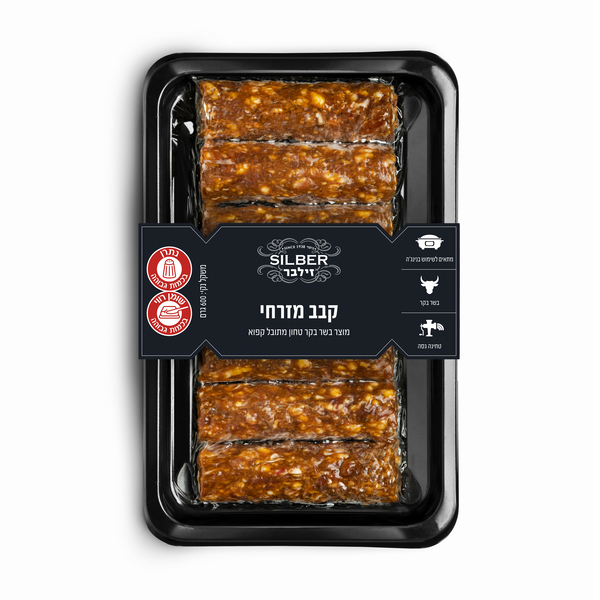 קבב מזרחי 600 גרם - זילבר