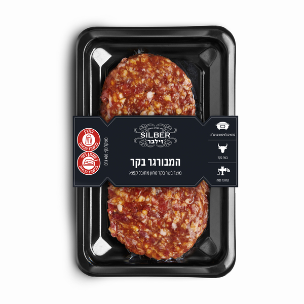 המבורגר בקר 480 גרם - זילבר