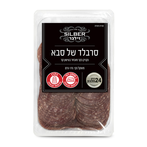 זילבר סרבלד של סבא 170 גרם
