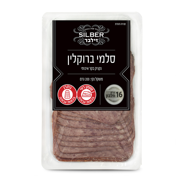 זילבר סלמי ברוקלין 200 גרם