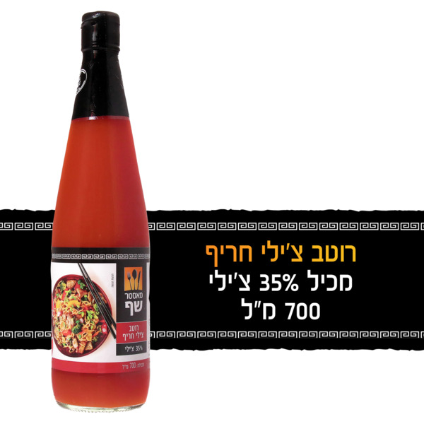 רוטב צילי חריף  700 - מידע תזונתי