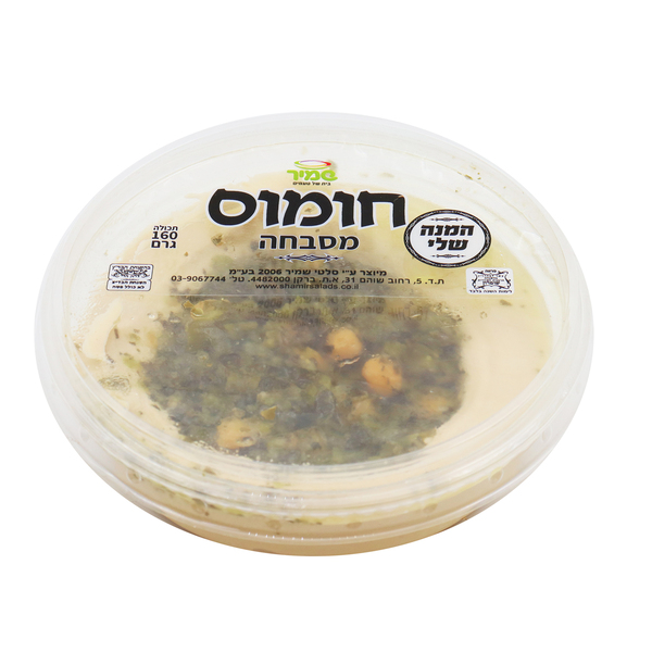 המנה שלי חומוס מסבחה, 160 גרם