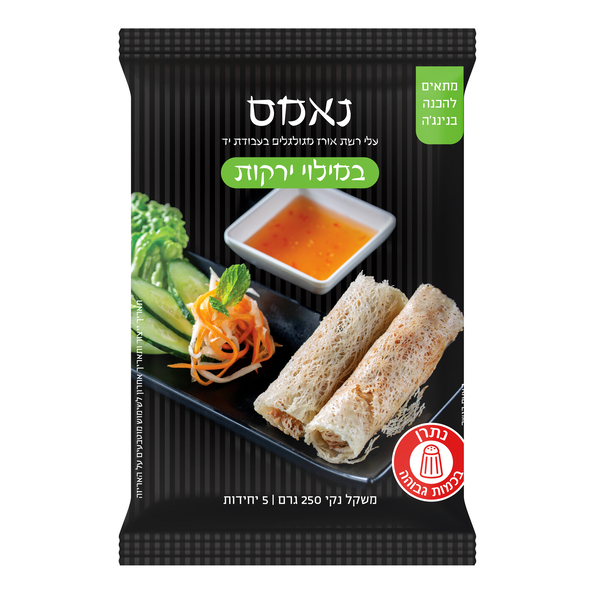 נאמס במילוי ירקות 250 גרם - כשר