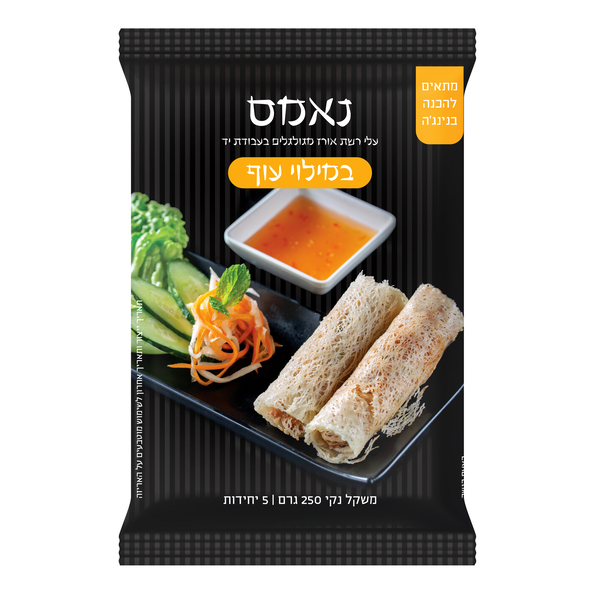נאמס במילוי עוף 320 גרם כשר