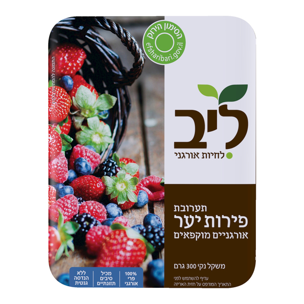 מיקס פירות יער אורגנ