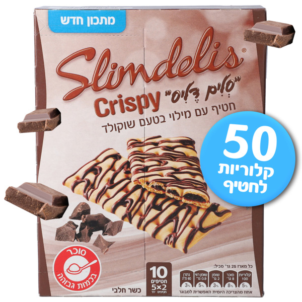 סלים דליס קריספי שוקולד