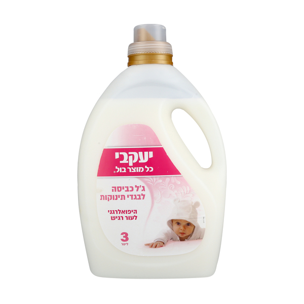 יעקבי ג'ל כביסה לבגדי תינוקות היפואלרגני לעור רגיש 3 ליטר