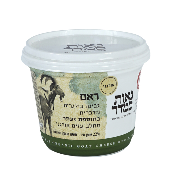 נאות סמדר, ראם- גבינה מלוחה בולגרית עם זעתר מחלב עזים אורגני. 200 גרם