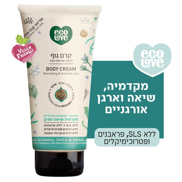 קרם גוף להזנה וטיפוח העור, קולקציית האגוזים 150 מל