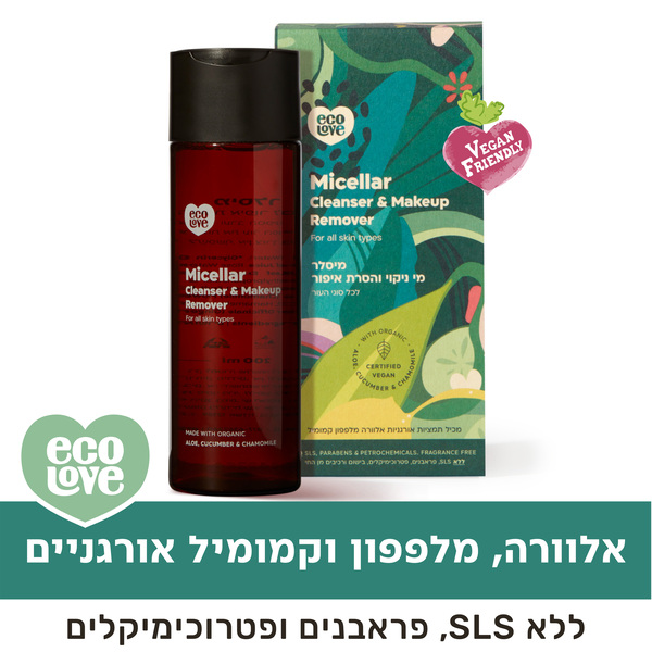 מיסלר - מי ניקוי והסרת איפור לכל סוגי העור - ecoLove