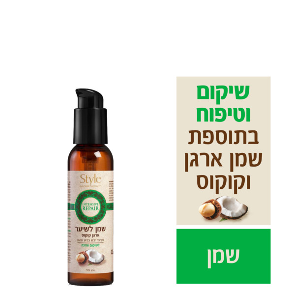 ארגן קוקוס שמן 120 מ"ל