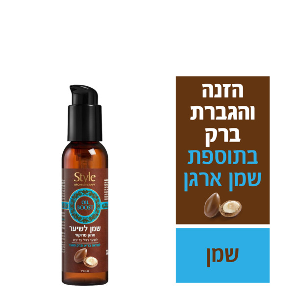 שמן לשיער ארגן קוקוס סטייל 120 מ"ל