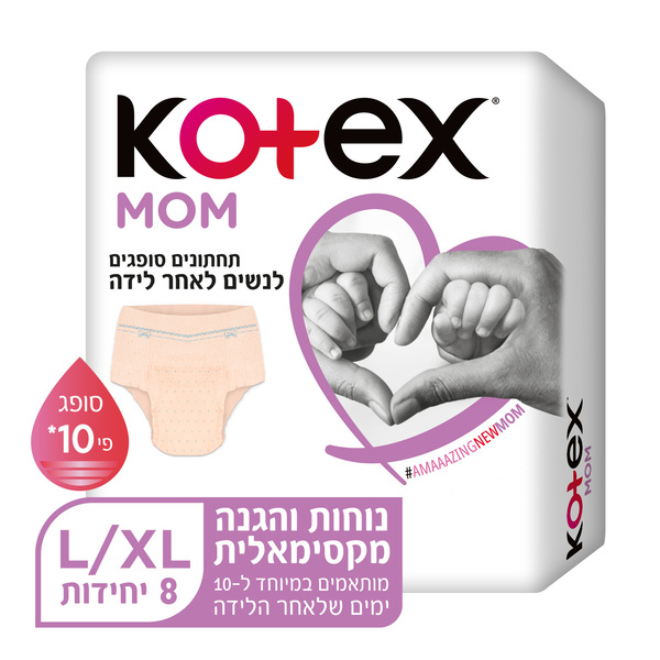 קוטקס - תחתונים סופגים לאחר לידה לארג' 8 יח'