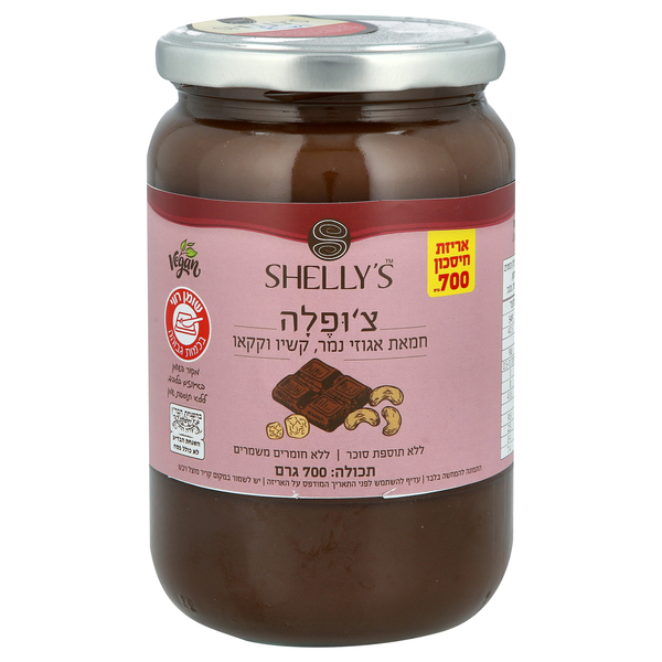צ'ופלה חמאת אגוזי נמר, קשיו וקקאו 700 גרם