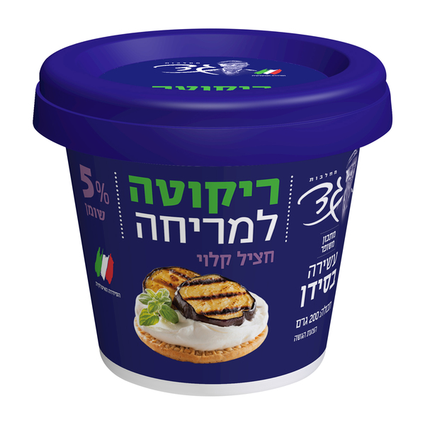 גד ריקוטה למריחה חציל קלוי 5% שומן 200 גרם