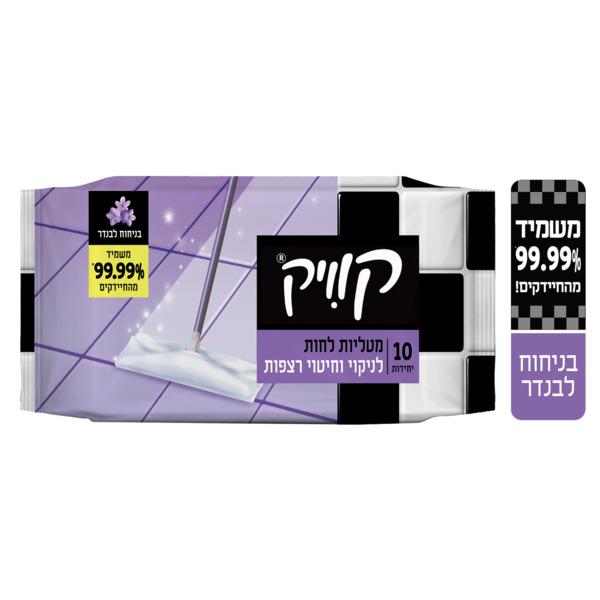 מגבונים קוויק לניקוי וחיטוי רצפות בניחוח לוונדר 10 יח'