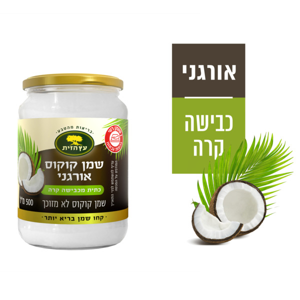 שמן קוקוס אורגני