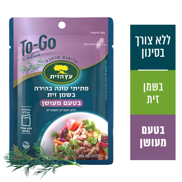 טונה טו גו בטעם מעושן