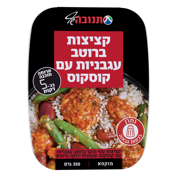 קציצות ברוטב עגבניות