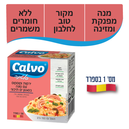 סלט טונה קאלוו עם קו - מידע תזונתי