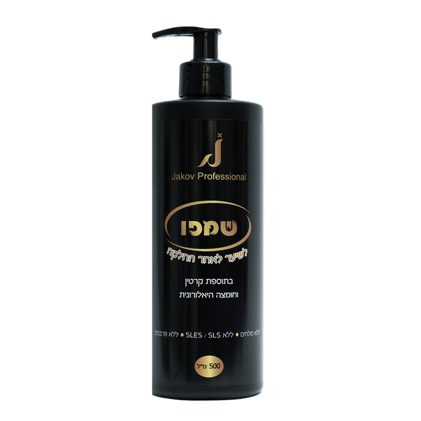 שמפו לשיער לאחר החלק