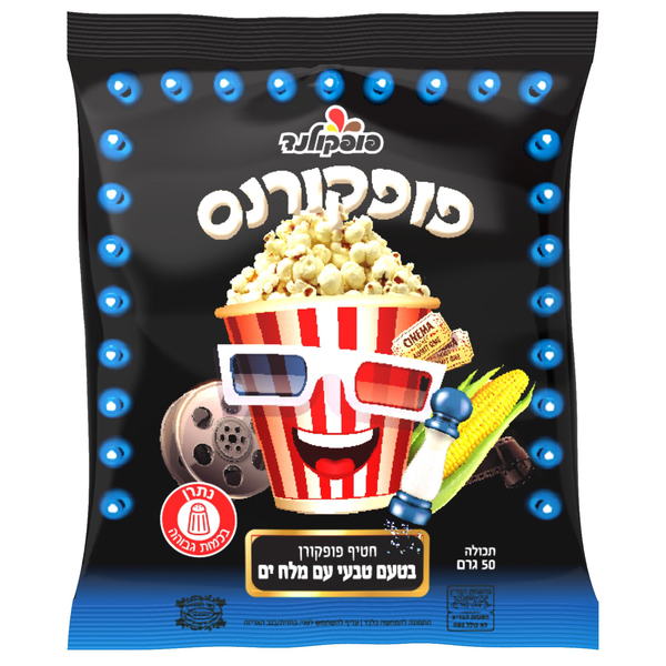 חטיף פופקורן בטעם טבעי 50 גרם
