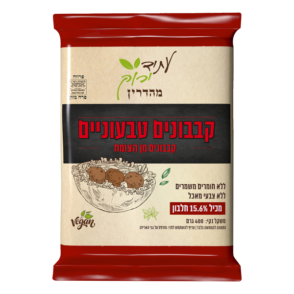 קבבונים טבעוניים עתיד ירוק 400 גרם