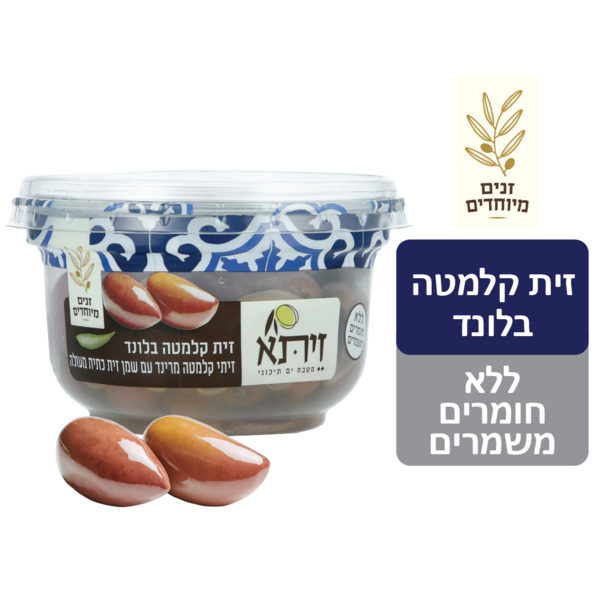 זית קלמטה בלונד עם שמן זית כתית מעולהn215 גרםnכשל"פ