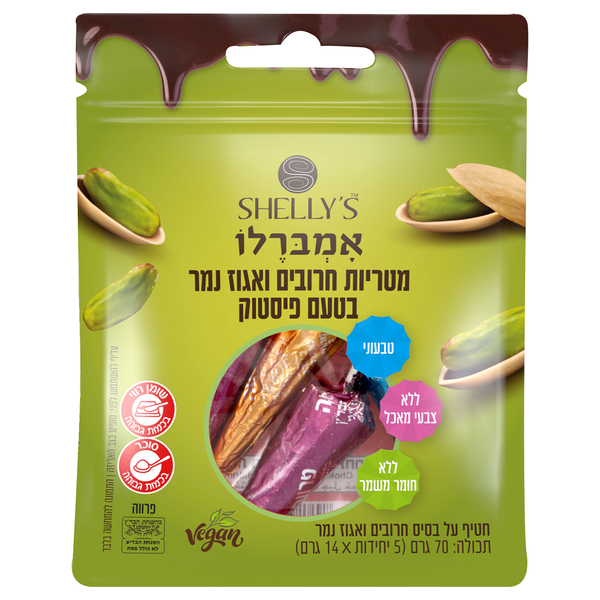 אמברלו - מטריות חרובים ואגוז נמר בטעם פיסטוק