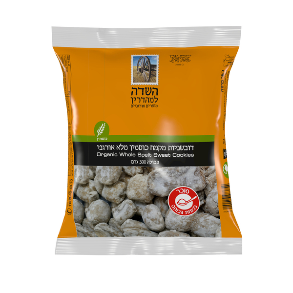 השדה דובשניות מקמח כוסמין מלא אורגני 300 גרם