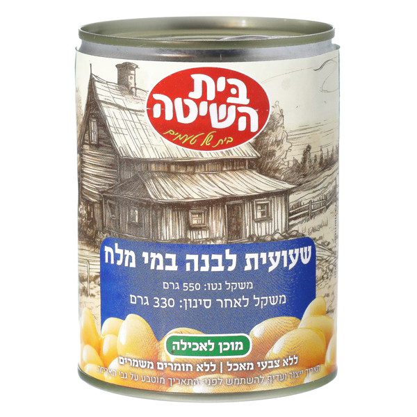 שעועית לבנה במי מלח