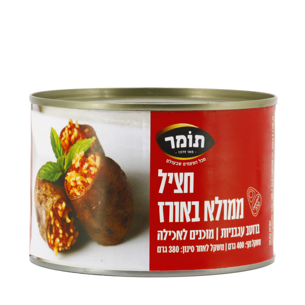 חציל ממולא אורז תומר 400 גרם