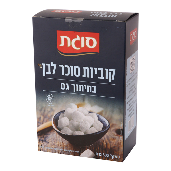 קוביות סוכר לבן סוגת 500 גרם