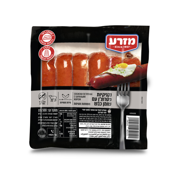 נקניקיות פטרוצ'ן עם שומן כבש 500 גרם - מזרע