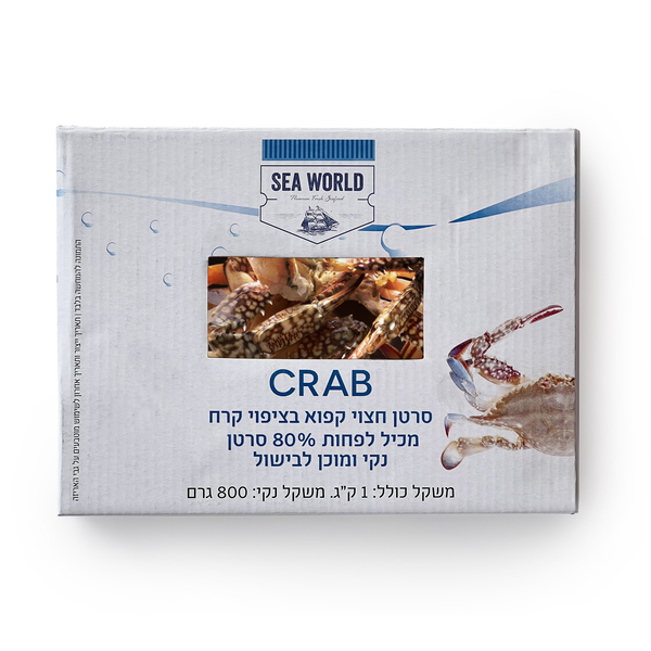סי וורלד סרטן חצוי 10-15 קפוא 1 קג
