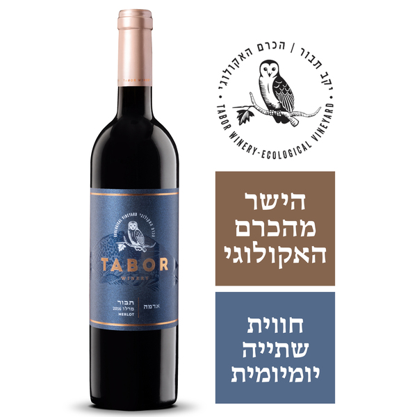 יין אדמה מרלו תנשמת - מידע תזונתי