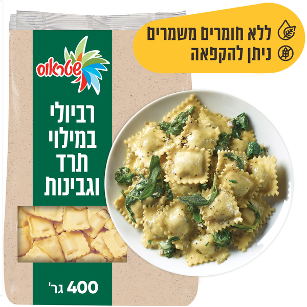 רביולי תרד וגבינה חלבי שטראוס 400 גרם