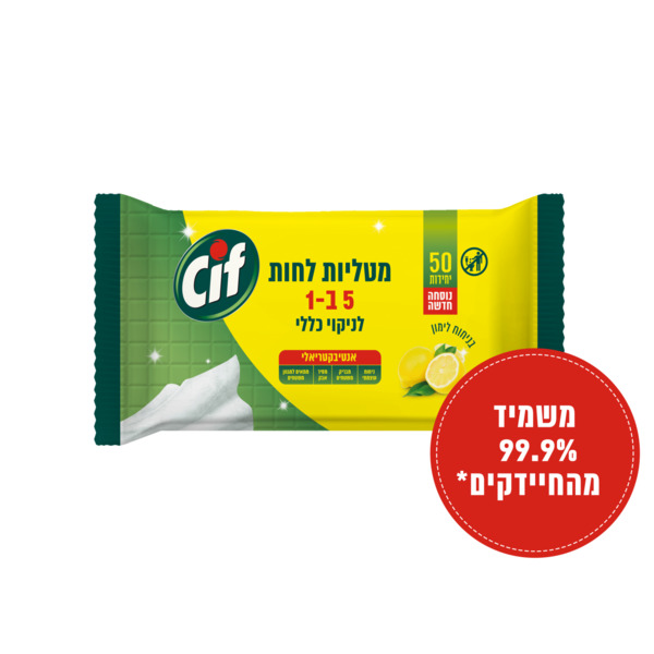 סיף מטליות לחות לניקוי כללי בניחוח לימון