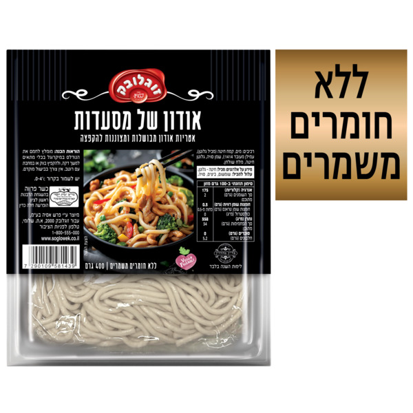 זוגלובק אודון של מסע