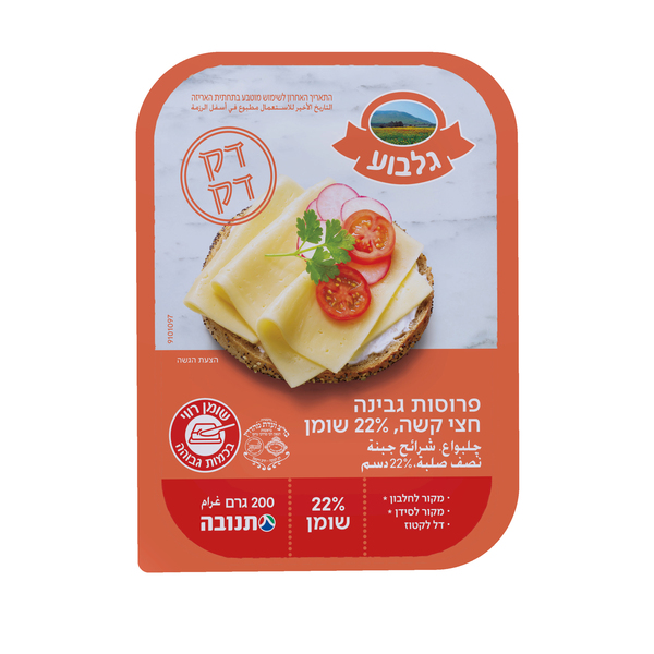 שומן גלבוע 200 גרם ד
