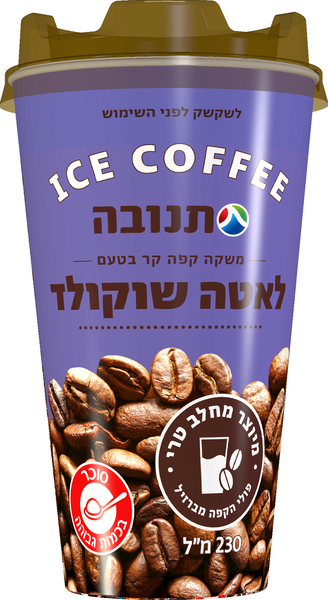 משקה קפה קר בטעם לאטה שוקולד