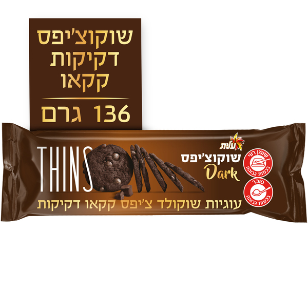 עוגיות שוקולד צ'יפס THINS קקאו דקיקות