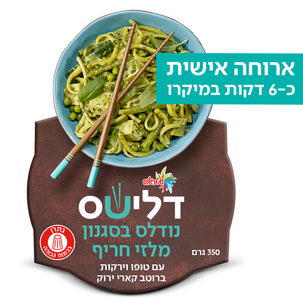 דלישס נודלס מלזי חריף עם טופו וירקות ברוטב קארי ירוק