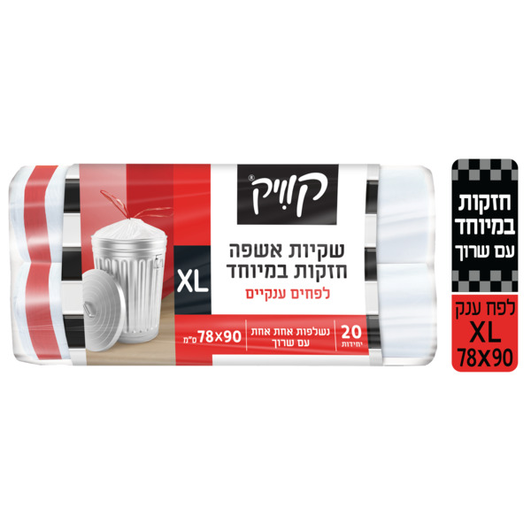 שקיות אשפה XL עם שרו