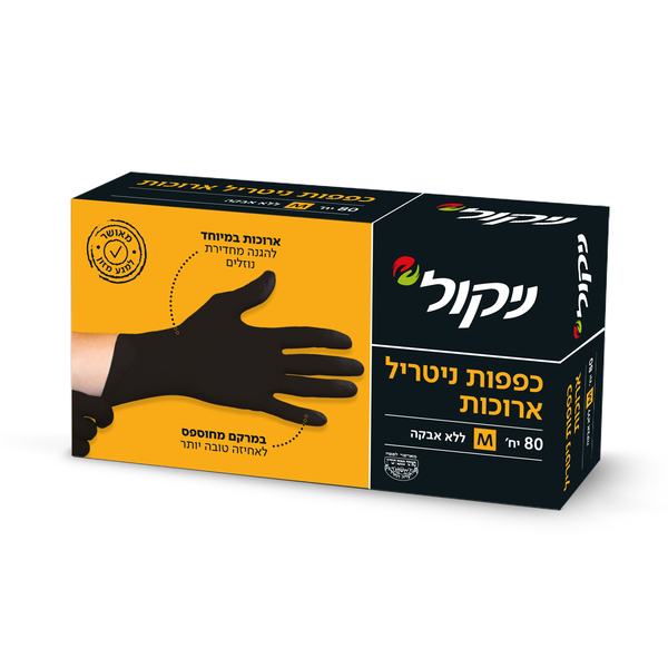 ניקול כפפות ניטריל שחורות 80 יחידות מידה M