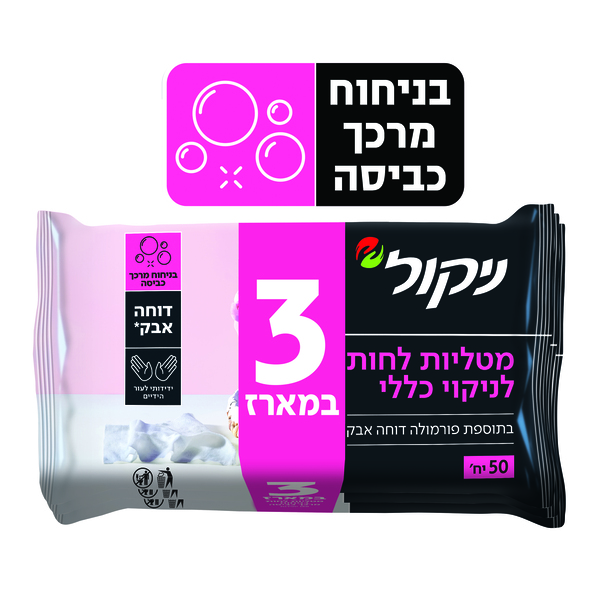 ניקול - מטליות לחות לניקוי כללי בניחוח מרכך כביסה 50 יח' שלישייה