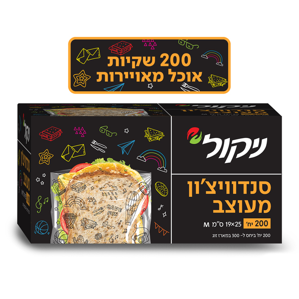 שקיות מזון מעוצבות ניקול 200 יחידות
