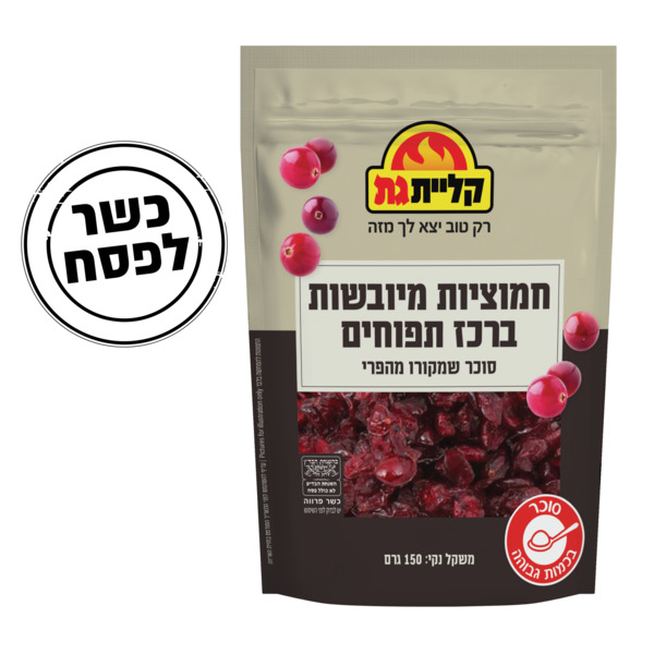 חמוציות מיובשות ברכז תפוחים קליית גת 150 גרם